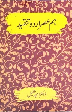 Ham Asar Urdu Tanqeed